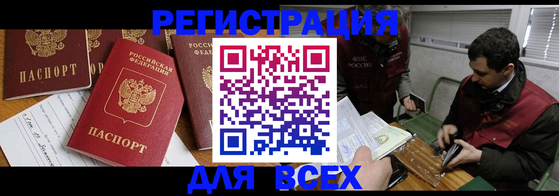 прописка в Дивногорске