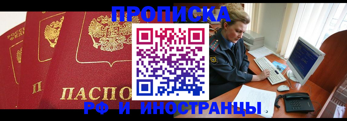 прописка иностранных граждан в Дивногорске