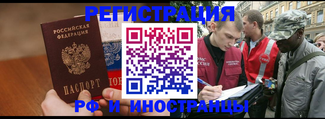 временная регистрация для всех в Дивногорске
